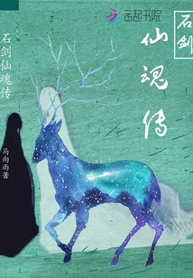 Stone Sword Immortal Soul Legend