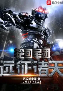 The Reincarnation Army Expeditions to the Heavens