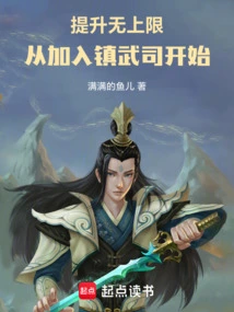 There is No Upper Limit for Improvement, Starting from Joining the Zhenwu Division