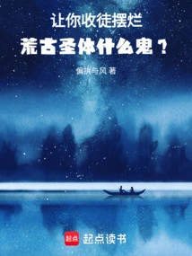 Let You Recruit Disciples and Put Them to Death, What the Hell is the Ancient Holy Body?