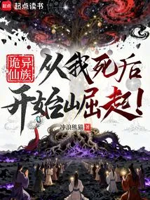 The Weird Fairy Clan: it Started to Rise after My Death!