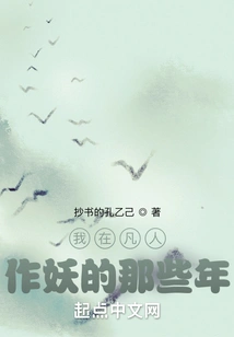 In Those Years When I Was a Mortal and a Demon