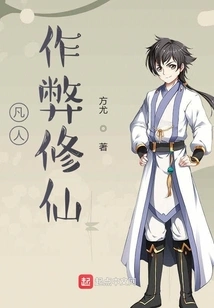 Mortals Cheat to Become Immortals