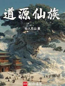 Daoyuan Immortal Clan