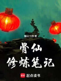 Bone Immortal Training Notes