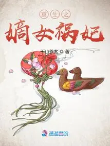 The Reborn Daughter-in-law, the Misfortune Concubine