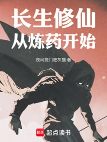 Cultivation of Immortality Starts with Refining Medicine