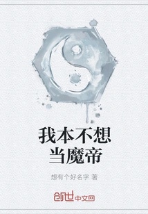 I Didn't Want to Be the Demon Emperor