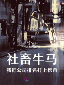 Social Animals: I Put the Company at the Top of the Rankings