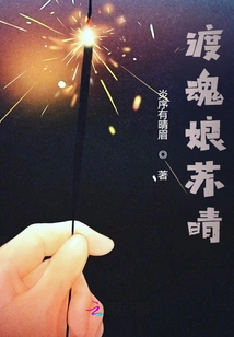 Soul Crossing Girl Su Qing