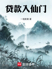 Loan into the Immortal Gate