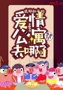 There Will Be No Armored Warriors in Heping's Love Apartment