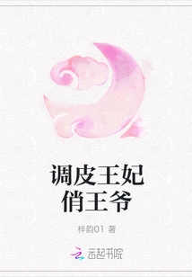 Naughty Princess and Qiao Prince