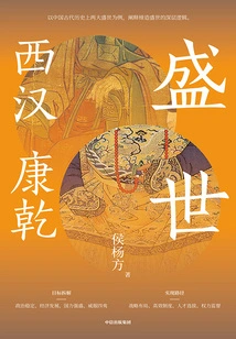 The Prosperous Times: Western Han Dynasty, Kangxi and Qianlong