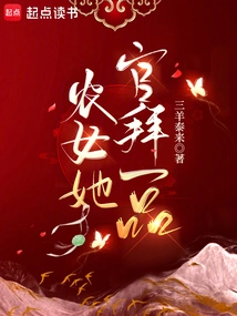 The Peasant Girl is Worshiped as an Official