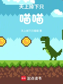 A Meow Fell from the Sky