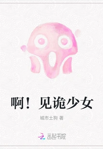 Ah! Meet the Strange Girl