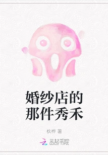 The Xiuhe Piece in the Bridal Shop