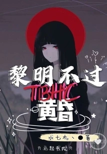 Dawn is No More Than Dusk Tbhc