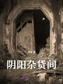 Yin Yang Grocery Room