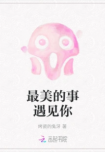 The Most Beautiful Thing is Meeting You