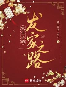 The Way to Make a Fortune by Having Children