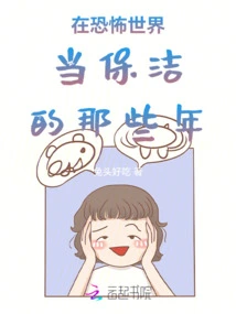 Those Years as a Cleaner in the Horror World