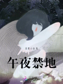 Midnight Forbidden Area