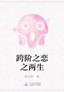 Cross-level Love of Two Lives