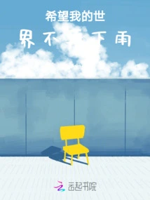 I Hope it Won't Rain Again in My World