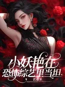 The Little Coquettish Girl Becomes Candid in a Horror Variety Show