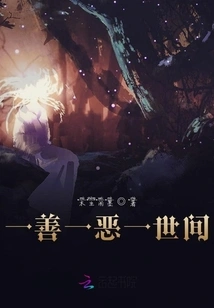 One Good and One Evil in the World