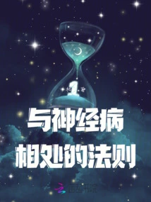 Rules for Dealing with Neurosis