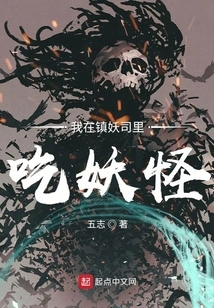 I Eat Monsters in the Monster Suppression Department