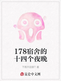 178 Fourteen Nights in Dormitory