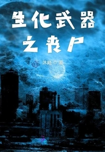 Biochemical Weapons Zombies