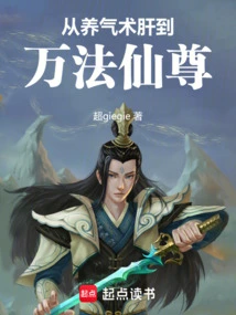 From Qi Nourishing Liver to Ten Thousand Methods Immortal Lord