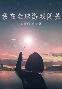 I Beat the Global Game