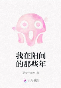 My Years in the Earth