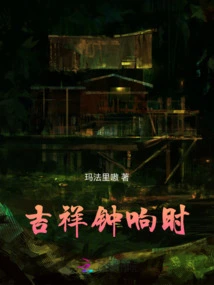 When the Auspicious Bell Rings