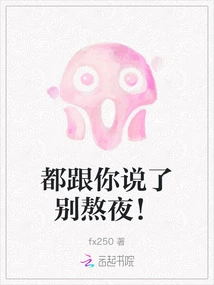 I Told You Not to Stay up Late!