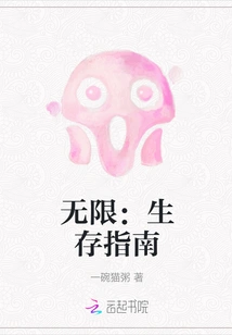 Infinite: a Survival Guide