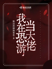 I Am a Boss in Horror Game