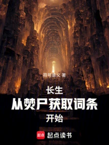 Immortality: Start by Getting the Entry from Burning Corpses