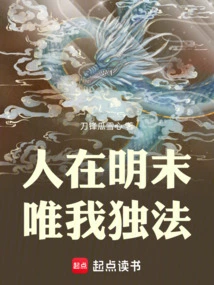 In the Late Ming Dynasty, People Only Had Their Own Way