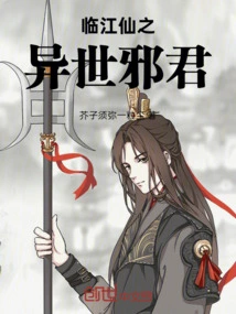 Linjiang Immortal: the Evil King from Another World