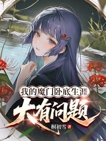 My Career as an Undercover Agent is Very Problematic