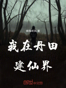 I Build a Fairyland in Dantian