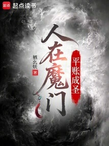 When a Person is in the Demon Gate, He Settles His Accounts and Becomes a Saint