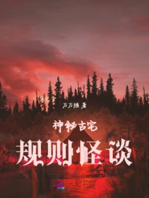 Midnight Hospital Strange Tales